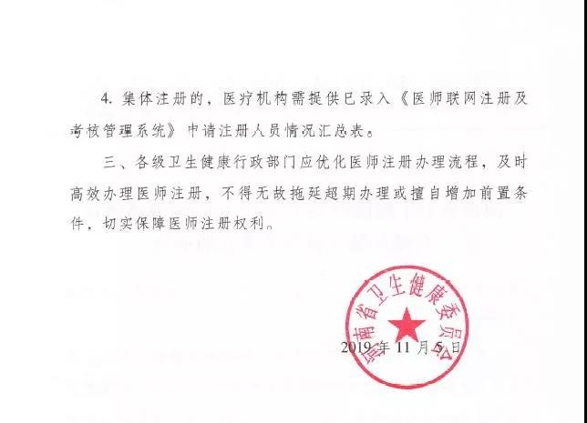 河南省《關(guān)于2019年醫(yī)師資格考試合格人員注冊有關(guān)事宜的通知》