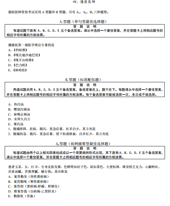 國家醫(yī)師資格考試綜合筆試題型舉例