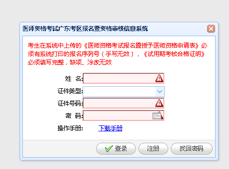 醫(yī)師資格考試廣東考區(qū)報(bào)名暨資格審核管理平臺(tái)