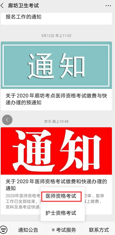 廊坊2020年醫(yī)師資格報(bào)名繳費(fèi)