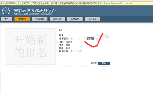 2020年醫(yī)師考試準(zhǔn)考證打印位置