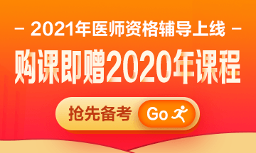 2020年臨床執(zhí)業(yè)醫(yī)師新方案