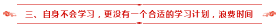 請(qǐng)查收：備考2021年中級(jí)會(huì)計(jì)職稱自學(xué)指南！