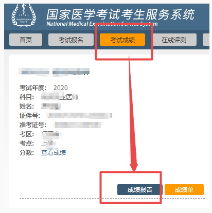 2020年執(zhí)業(yè)醫(yī)師成績報(bào)告
