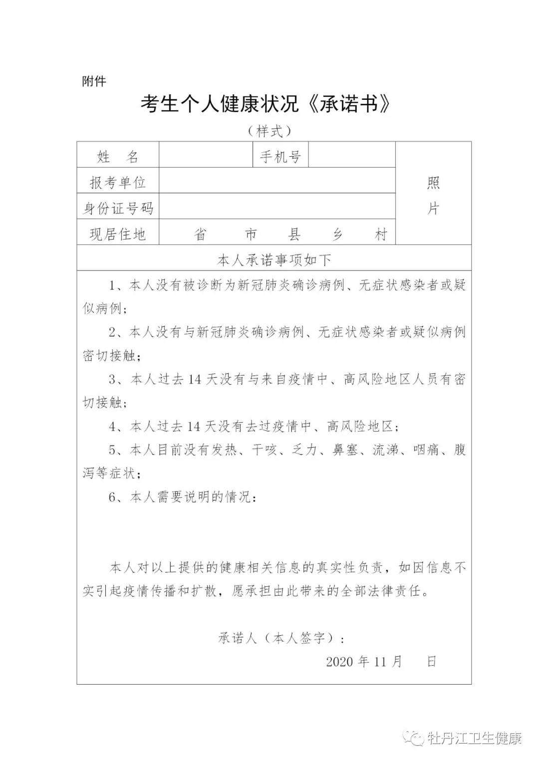 健康承諾書