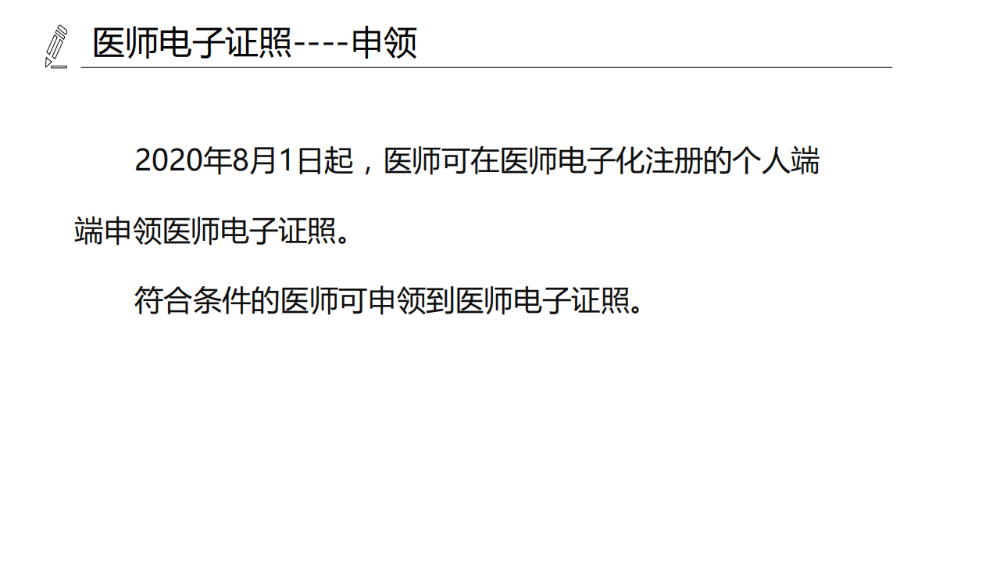 醫(yī)療機(jī)構(gòu)、醫(yī)師、護(hù)士電子證照功能模塊介紹_11