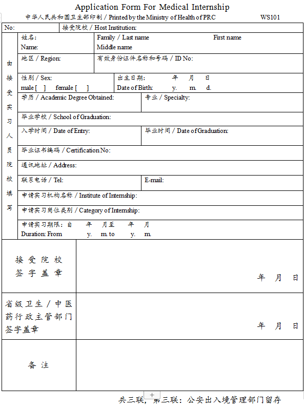 臺(tái)灣、香港、澳門居民參加國(guó)家醫(yī)師資格考試實(shí)習(xí)申請(qǐng)審核表3