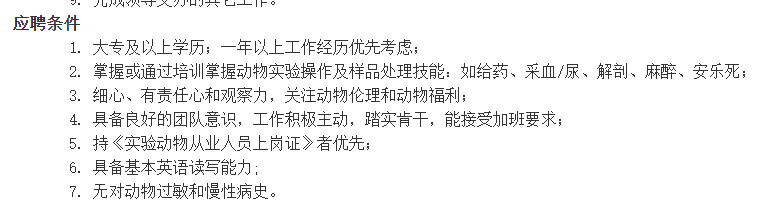 【北京市】2021年中國疾病預(yù)防控制中心實(shí)驗(yàn)動物中心招聘工作人員啦