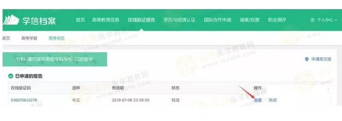 【攻略】2018年醫(yī)師資格報(bào)名如何進(jìn)行學(xué)歷認(rèn)證？