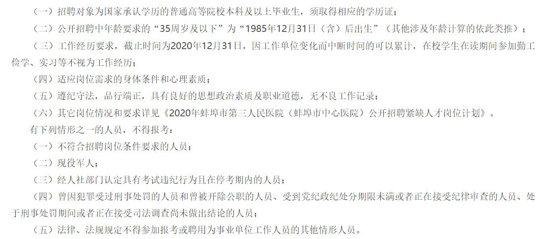 安徽省蚌埠市第三人民醫(yī)院2021年1月份公開(kāi)招聘病理科研究碩士生專(zhuān)業(yè)技術(shù)人員啦