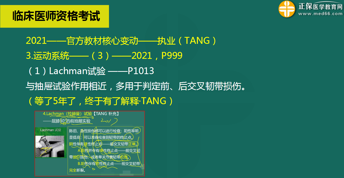 運動系統(tǒng)變化