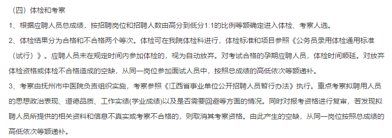 2021年1月份撫州市中醫(yī)院（江西?。┱衅羔t(yī)護(hù)人員啦（第一批）