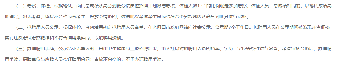 2021年1月湖北襄陽老河口市招聘基層醫(yī)療衛(wèi)生專業(yè)技術(shù)人員14人啦