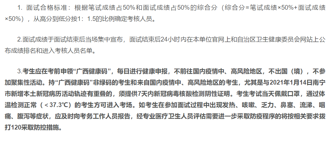 2020年度廣西壯族自治區(qū)亭涼醫(yī)院公開招聘面試時(shí)間安排及面試名單公示