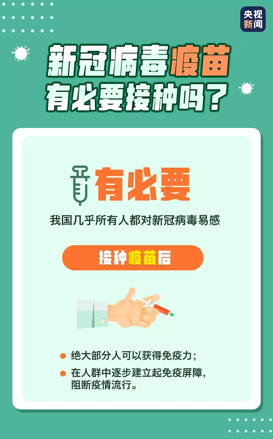 新冠疫苗有慢性病能不能打？多久會(huì)產(chǎn)生抗體？新疆衛(wèi)健委發(fā)布提示！