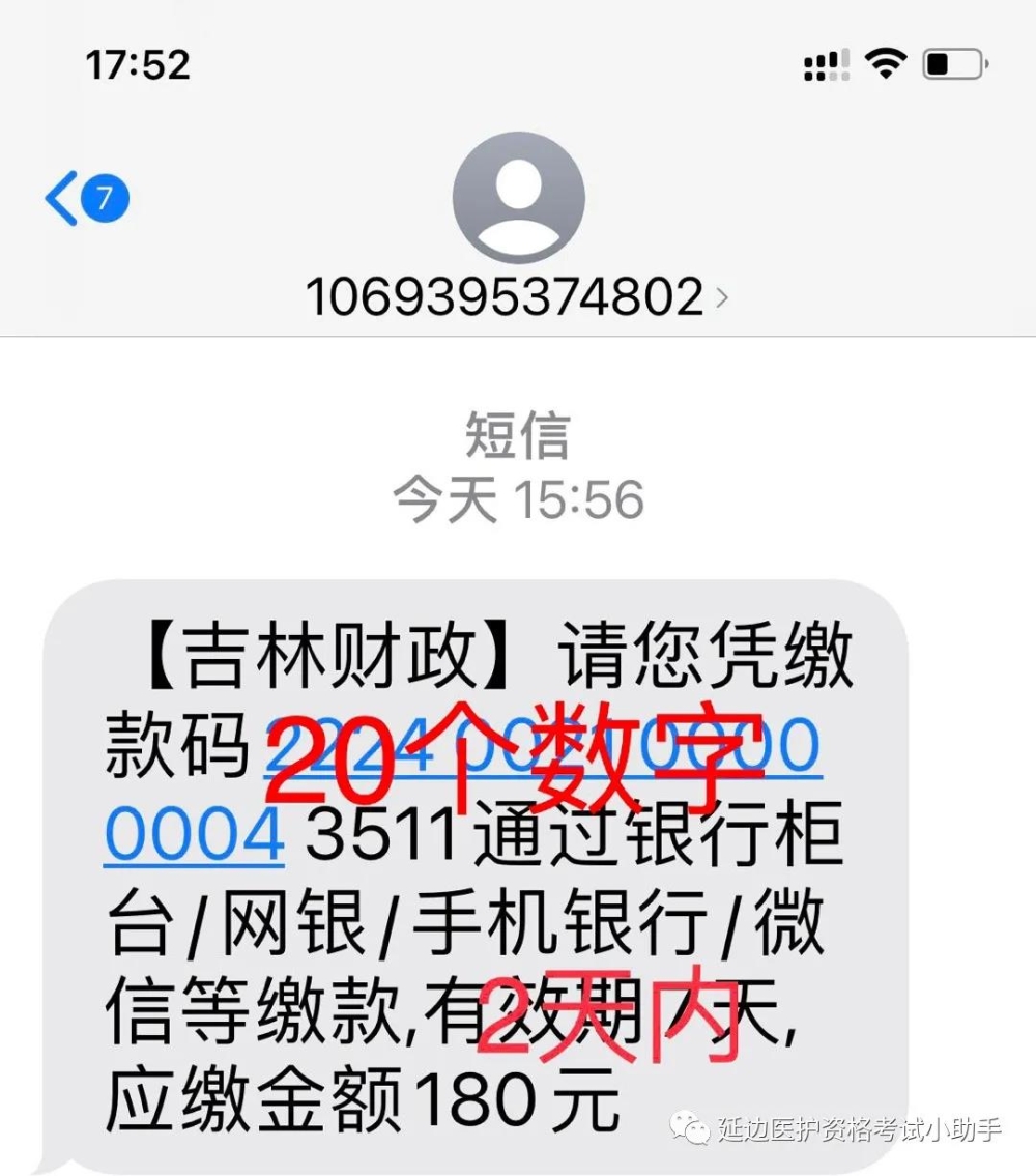 微信支付流程7