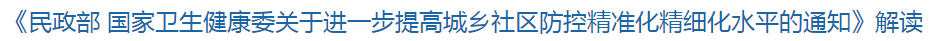 新冠疫情在常態(tài)化防控條件下要為哪些人群做好服務(wù)保障？