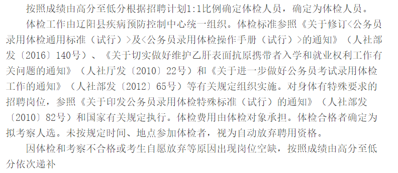 有關(guān)2021年2月份遼寧遼陽市遼陽縣疾控中心招聘醫(yī)學(xué)檢驗(yàn)專業(yè)技術(shù)人員的公告