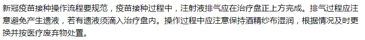 房山區(qū)衛(wèi)健委提示，新冠疫苗在接種的過程中藥注意這些規(guī)范！