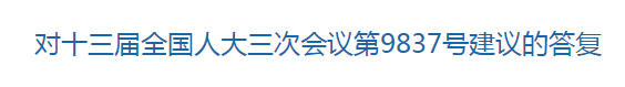 國家關(guān)于提升農(nóng)村醫(yī)療服務(wù)能力水平，加強(qiáng)鄉(xiāng)村醫(yī)生隊(duì)伍建設(shè)的回復(fù)！