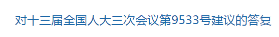 國家關(guān)于加快老年病醫(yī)院建設(shè)，鼓勵二級醫(yī)院轉(zhuǎn)型相關(guān)提議的回復(fù)！