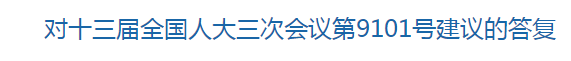 國家關(guān)于提高鄉(xiāng)村醫(yī)生待遇的建議的回復(fù)！