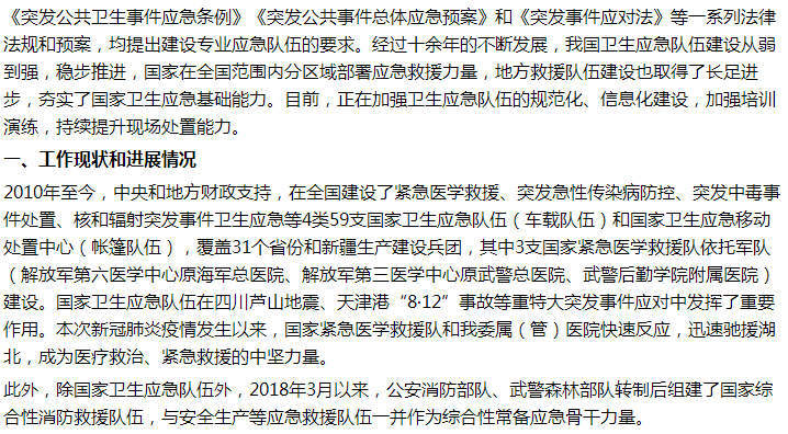 國(guó)家關(guān)于健全國(guó)家公共衛(wèi)生應(yīng)急管理體系的建議