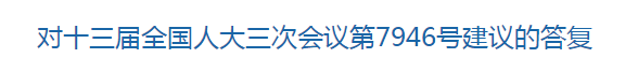 國家關(guān)于關(guān)于建設(shè)醫(yī)療信息共享機制的建議答復(fù)！