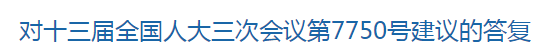 國家關(guān)于加快鄉(xiāng)村醫(yī)生培養(yǎng)的建議答復(fù)！