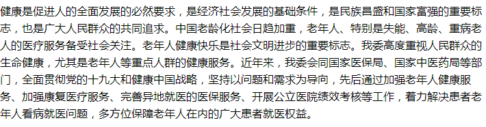 國(guó)家關(guān)于完善醫(yī)院績(jī)效考核制度的建議回復(fù)！