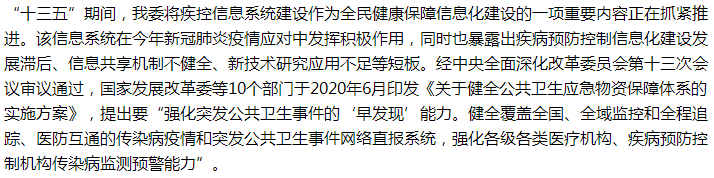 國(guó)家關(guān)于大力支持公共衛(wèi)生領(lǐng)域信息化、數(shù)字化轉(zhuǎn)型的建議答復(fù)