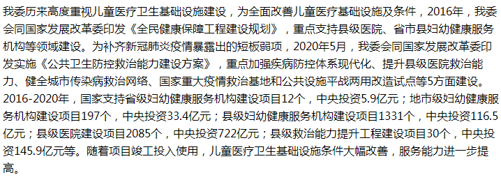 國(guó)家關(guān)于提升應(yīng)對(duì)兒童突發(fā)公共衛(wèi)生事件應(yīng)急救治能力的建議答復(fù)