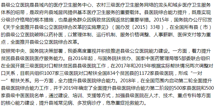 國(guó)家關(guān)于支持甘肅省縣級(jí)醫(yī)院綜合服務(wù)能力建設(shè)的建議答復(fù)