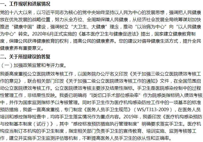 國家關(guān)于在新冠肺炎疫情常態(tài)化防控下做好手衛(wèi)生的建議答復