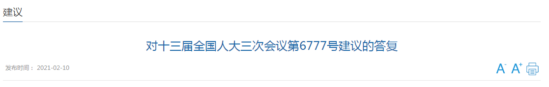 近日，國家衛(wèi)健委發(fā)文《對十三屆全國人大三次會議第6777號建議的答復》（以下簡稱《答復》），對于代表提出的《關于加大對醫(yī)療機構院感防控部門建設支持的建議》（以下簡稱《建議》）作出回應。