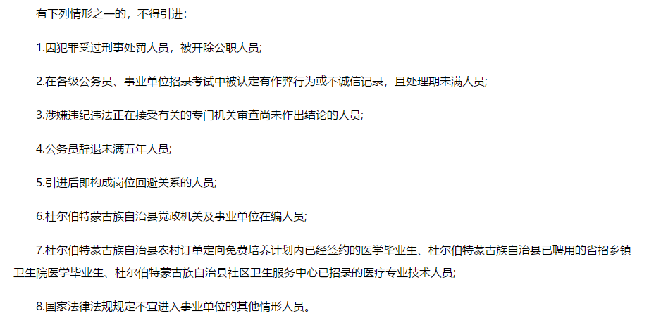 黑龍江省大慶市杜爾伯特蒙古族自治縣招聘縣直醫(yī)療衛(wèi)生機構人才22人啦