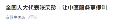 代表建議中醫(yī)服務(wù)，不能被‘一碗湯’限制住了，讓中醫(yī)服務(wù)更便利！