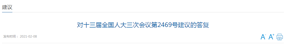 國家關(guān)于完善我國疾控體系、建立國家級疾病大數(shù)據(jù)平臺的建議答復(fù)！