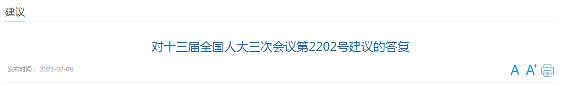 國家答復(fù)關(guān)于提升湖北省松滋市公共衛(wèi)生服務(wù)能力的代表建議！