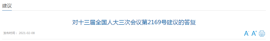 國(guó)家關(guān)于加強(qiáng)醫(yī)院麻醉藥品供應(yīng)管理，保障患者麻醉藥品可及性的建議答復(fù)！