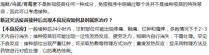 雞蛋過(guò)敏能不能打新冠疫苗？出現(xiàn)不良反應(yīng)怎么辦？