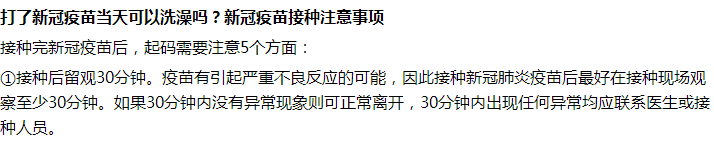 接種完新冠疫苗后第一天能不能洗澡沐浴？要注意什么？