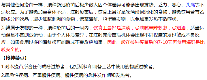 打完新冠疫苗第二針不能吃什么？飲食有何注意事項？