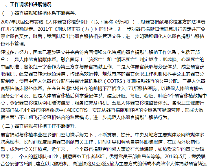 國家衛(wèi)健委關于遺體和人體器官捐獻立法的建議答復！