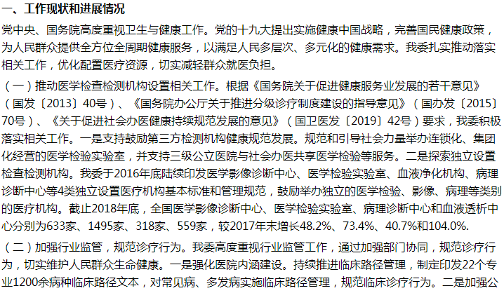 國家關(guān)于在各地成立專門的醫(yī)療檢查檢測(cè)部門的建議答復(fù)！