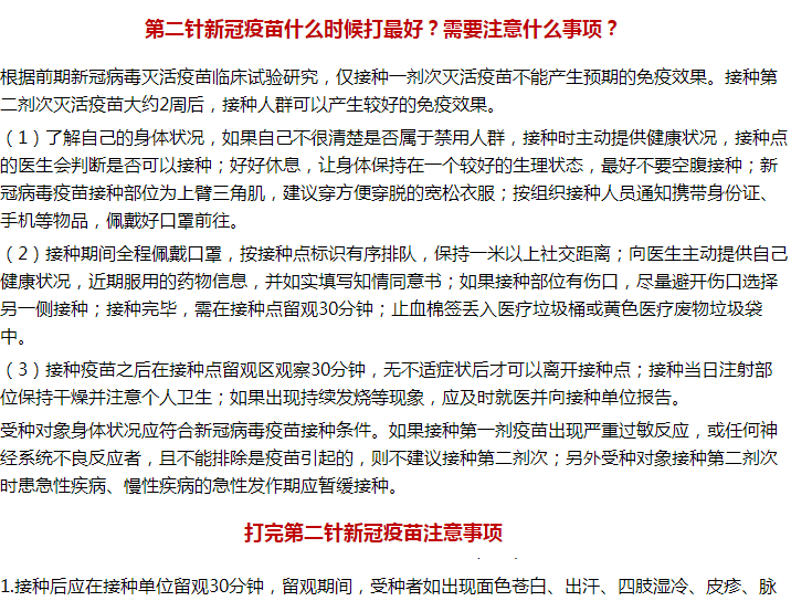 接種第二針新冠疫苗的禁忌癥和注意事項！