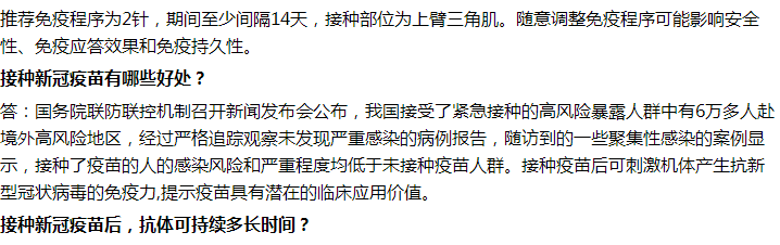 接種新冠疫苗有哪些好處？需要打幾針才有效？