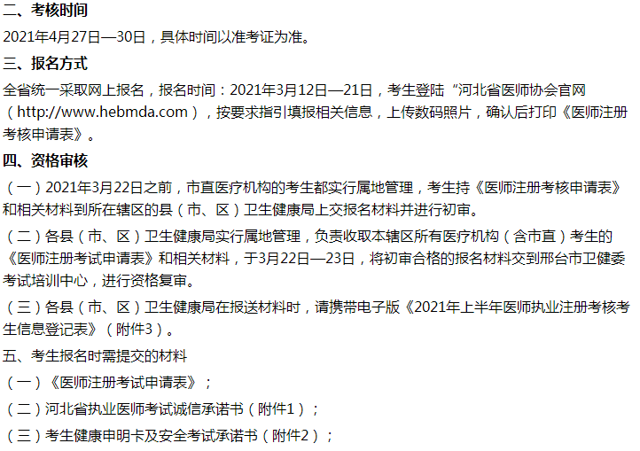 河北省執(zhí)業(yè)醫(yī)師注冊(cè)考試誠(chéng)信承諾書(shū)
