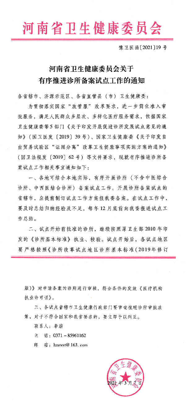 河南有序推進診所備案試點工作！