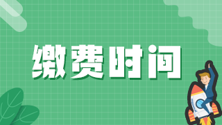 2021年執(zhí)業(yè)醫(yī)師資格證考試達(dá)州市實(shí)踐技能、醫(yī)學(xué)綜合網(wǎng)上繳費(fèi)日期！